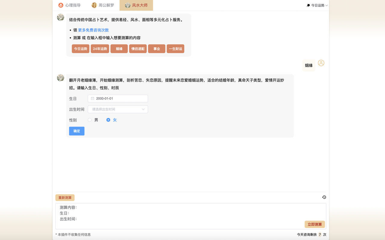 AI 心灵导师 - Chat GPT助手（心理、解梦、运势） chrome谷歌浏览器插件_扩展第3张截图