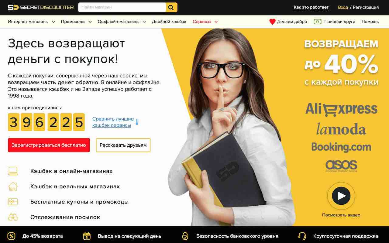 Кэшбек сервис - SecretDiscounter.com chrome谷歌浏览器插件_扩展第2张截图