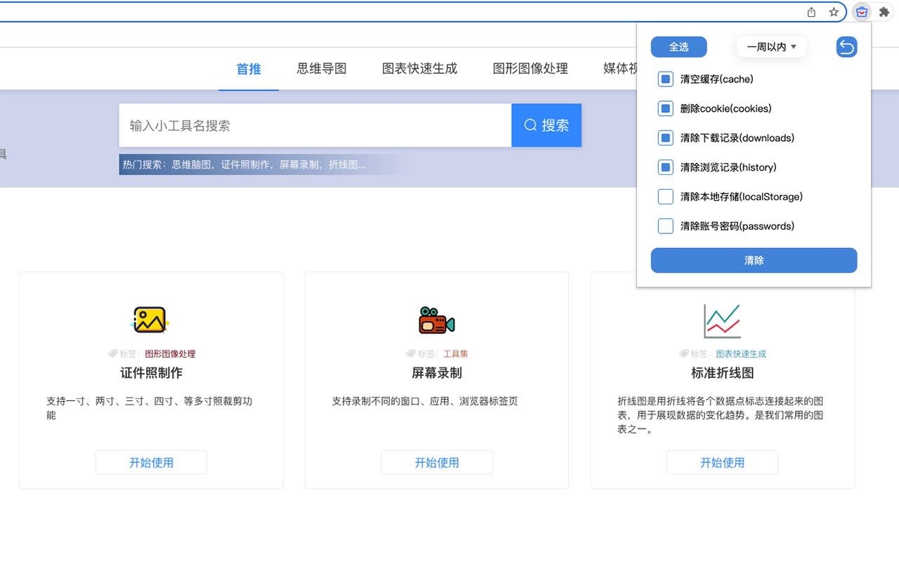 工具箱 chrome谷歌浏览器插件_扩展第1张截图