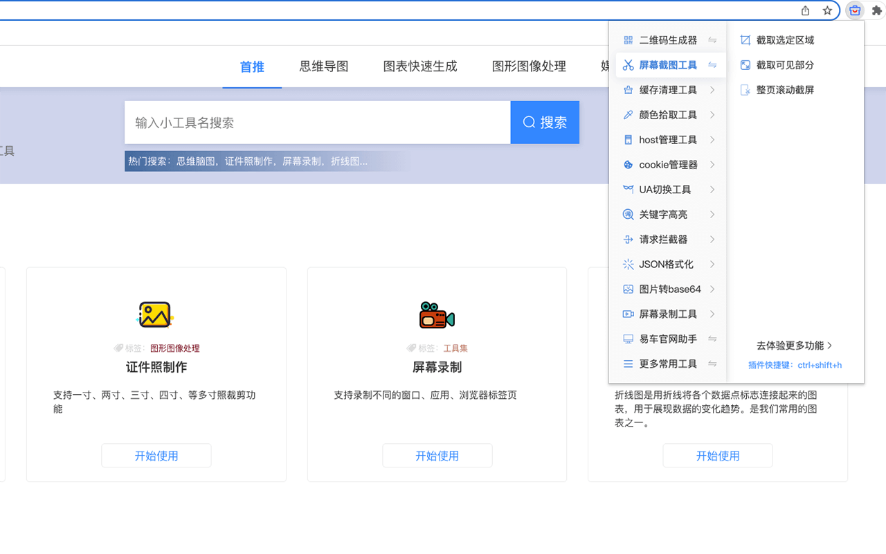 工具箱 chrome谷歌浏览器插件_扩展第2张截图