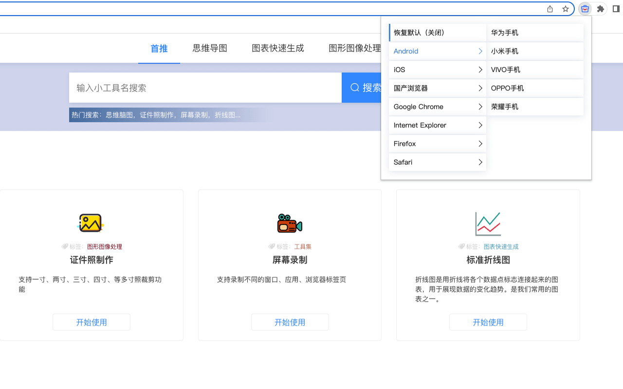 工具箱 chrome谷歌浏览器插件_扩展第4张截图