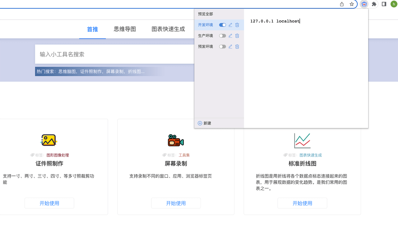工具箱 chrome谷歌浏览器插件_扩展第5张截图