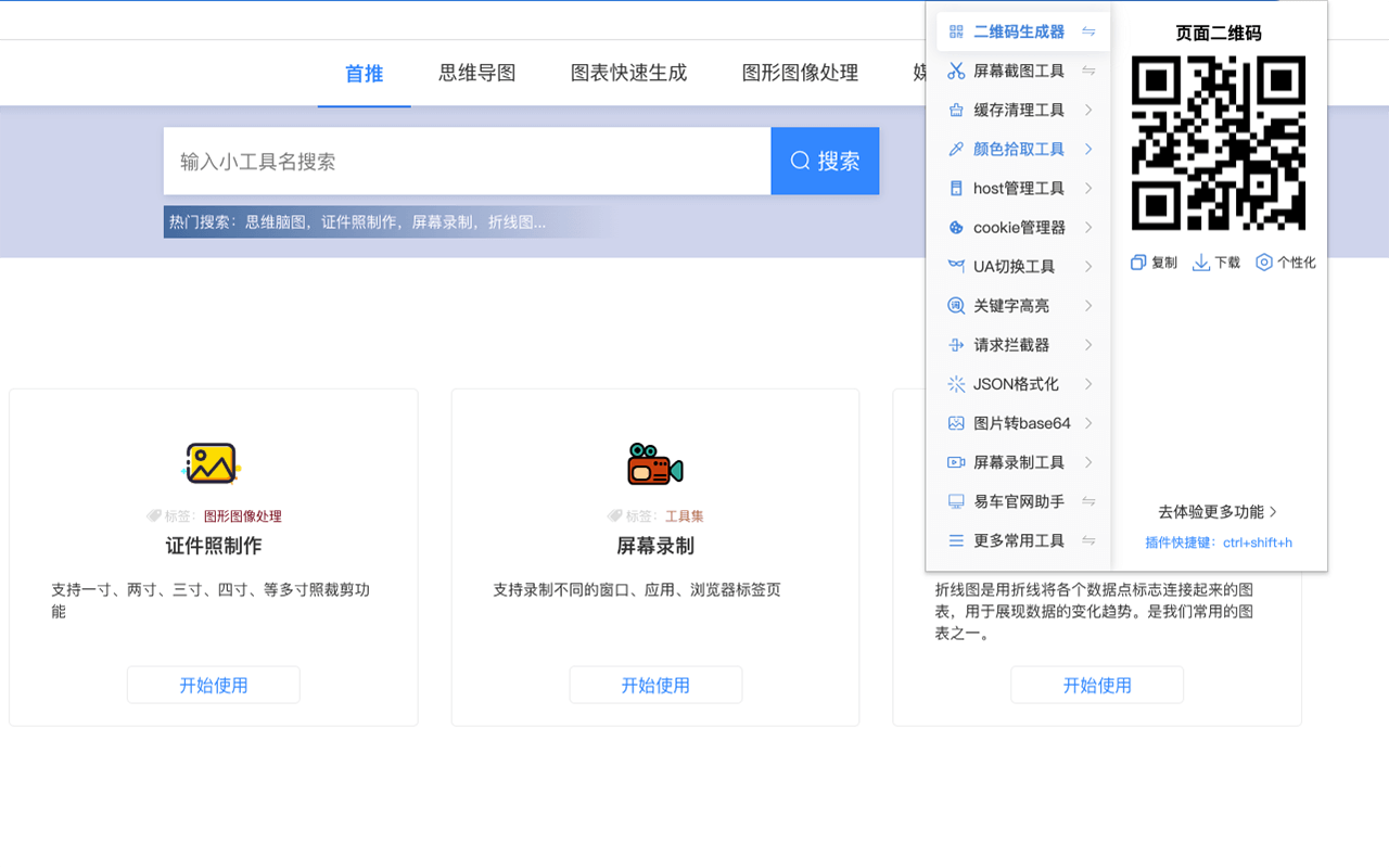 工具箱 chrome谷歌浏览器插件_扩展第6张截图
