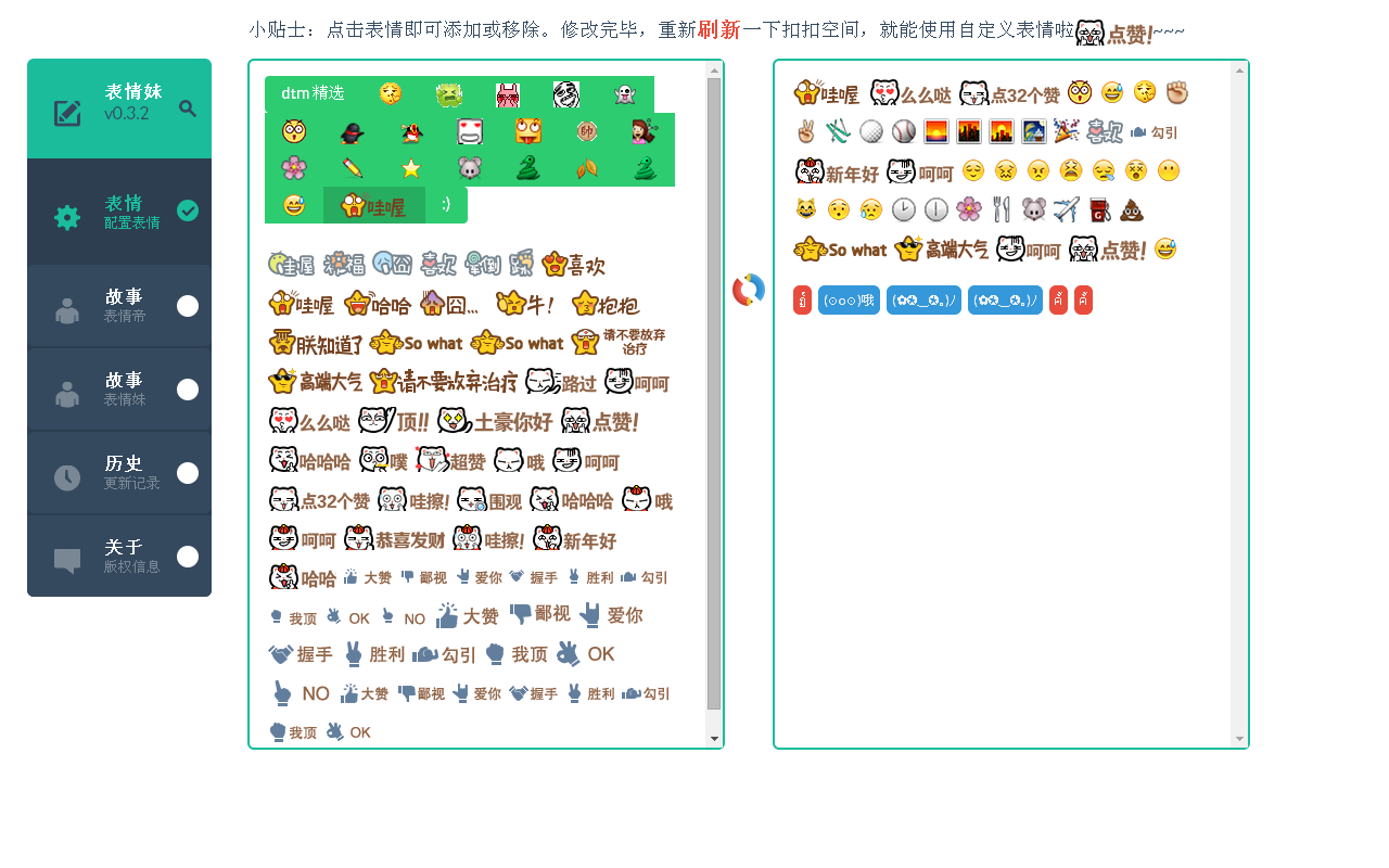 表情妹 chrome谷歌浏览器插件_扩展第2张截图