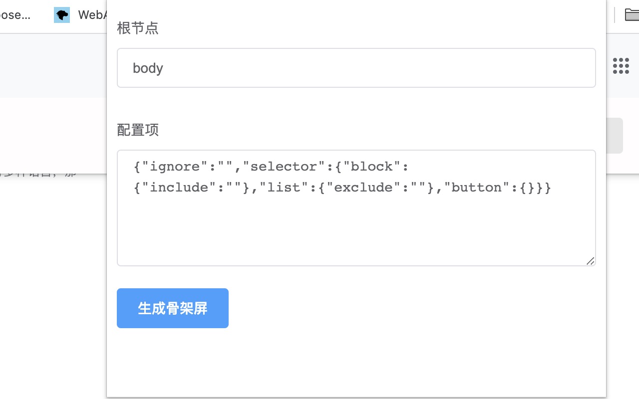 web-skeleton chrome谷歌浏览器插件_扩展第1张截图