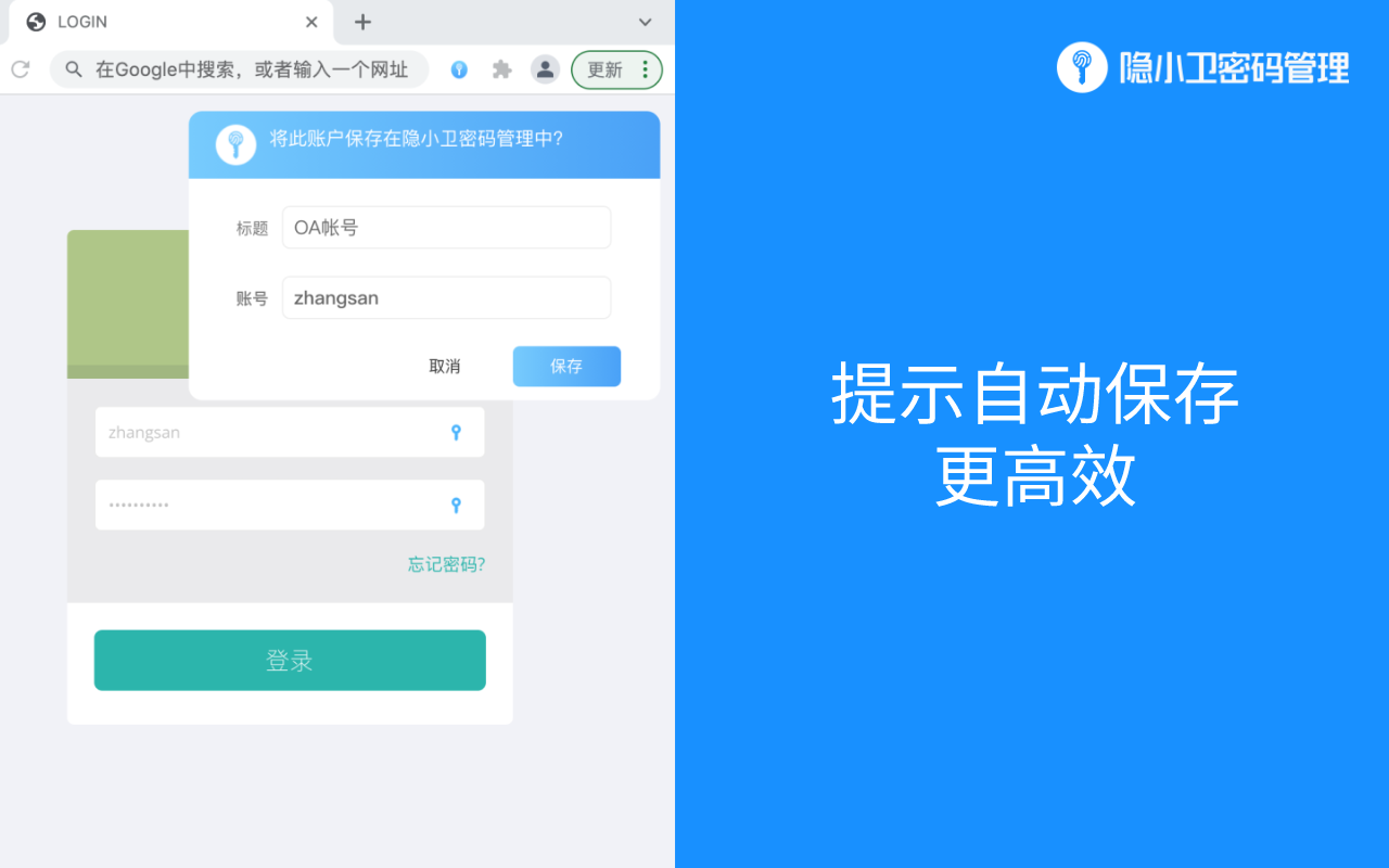 隐小卫密码管理 chrome谷歌浏览器插件_扩展第1张截图