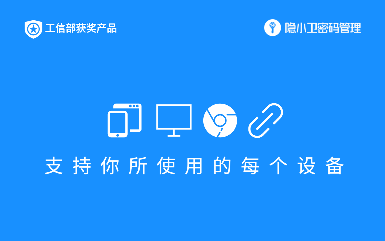 隐小卫密码管理 chrome谷歌浏览器插件_扩展第2张截图
