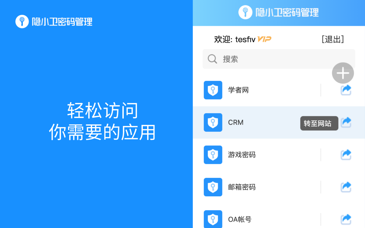 隐小卫密码管理 chrome谷歌浏览器插件_扩展第3张截图
