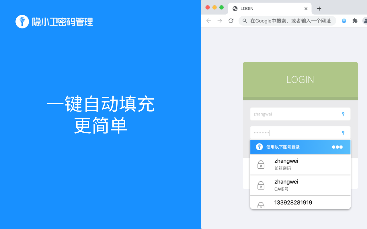 隐小卫密码管理 chrome谷歌浏览器插件_扩展第4张截图