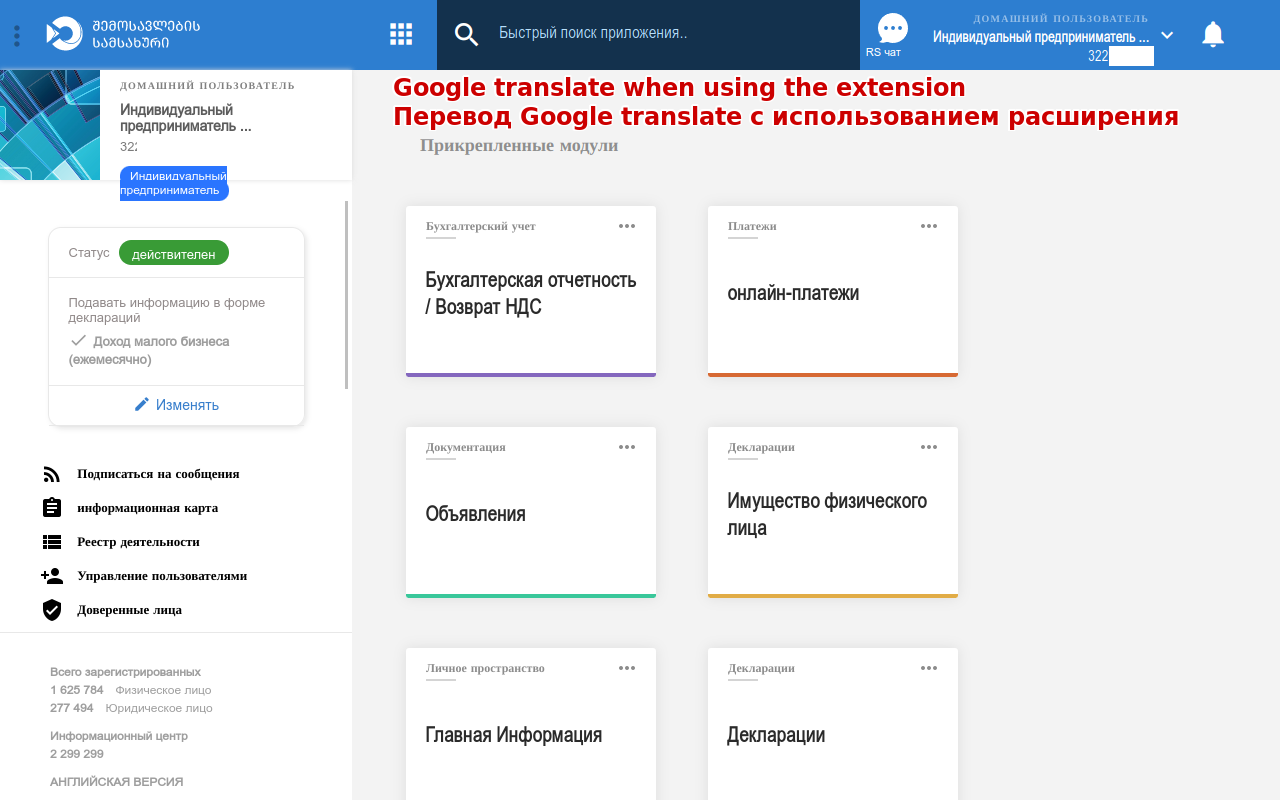 Improving rs.ge translation display chrome谷歌浏览器插件_扩展第1张截图
