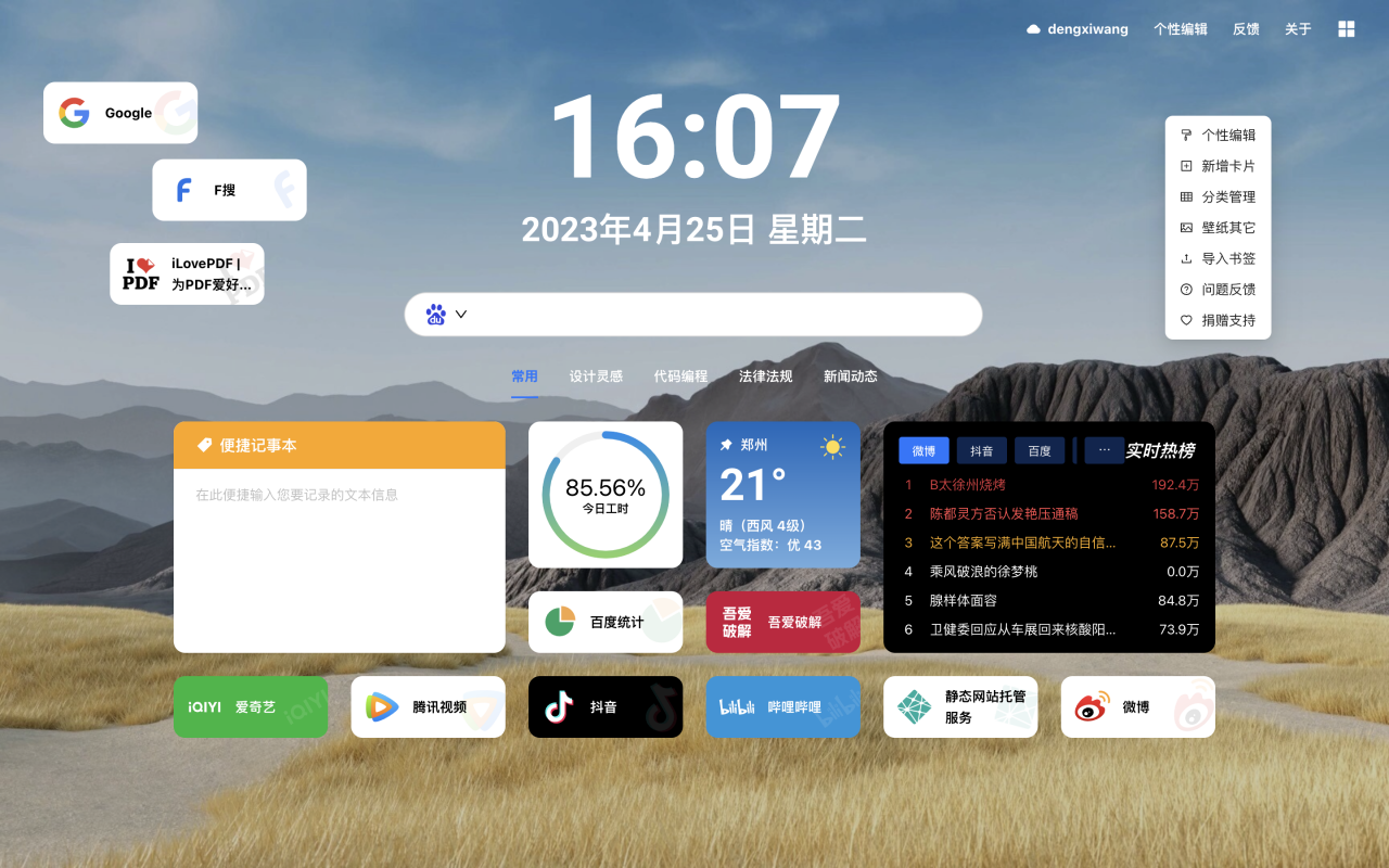 funtabs新标签页 - 简约好用的浏览器起始页！ chrome谷歌浏览器插件_扩展第2张截图