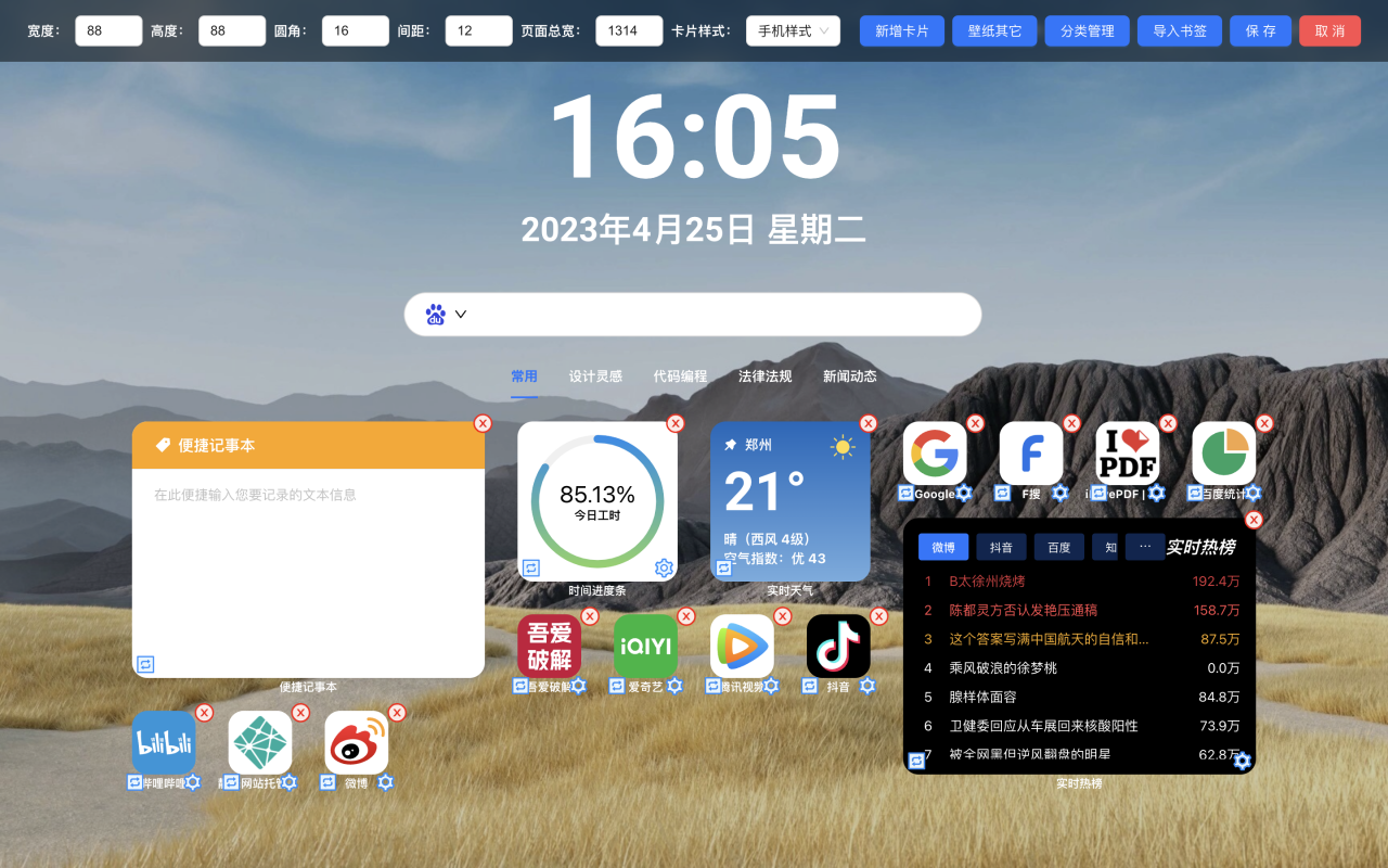 funtabs新标签页 - 简约好用的浏览器起始页！ chrome谷歌浏览器插件_扩展第3张截图