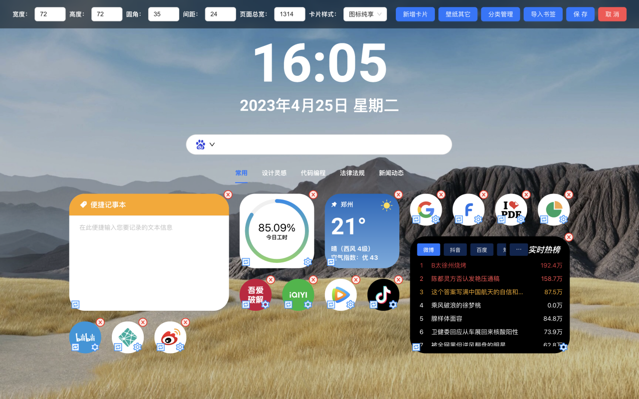 funtabs新标签页 - 简约好用的浏览器起始页！ chrome谷歌浏览器插件_扩展第4张截图