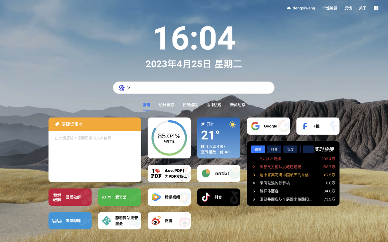 funtabs新标签页 - 简约好用的浏览器起始页！ chrome谷歌浏览器插件_扩展第5张截图