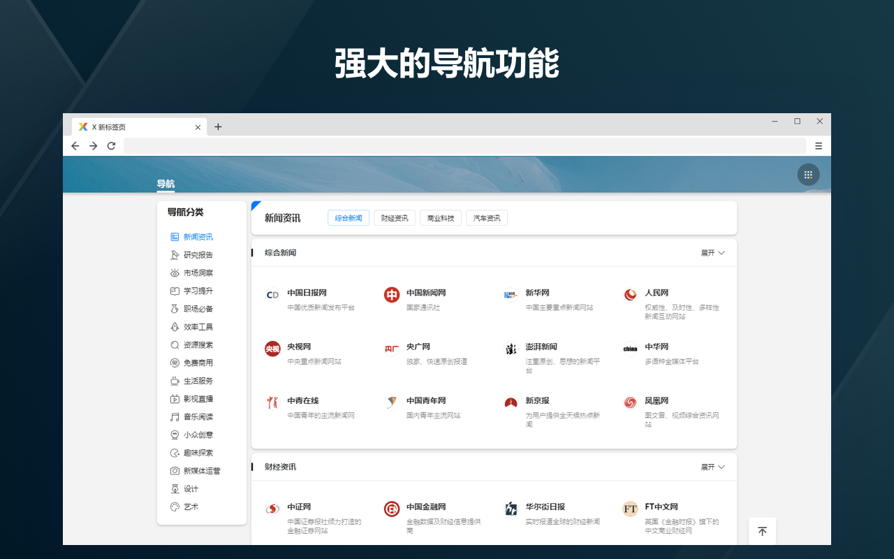 X新标签页 chrome谷歌浏览器插件_扩展第1张截图