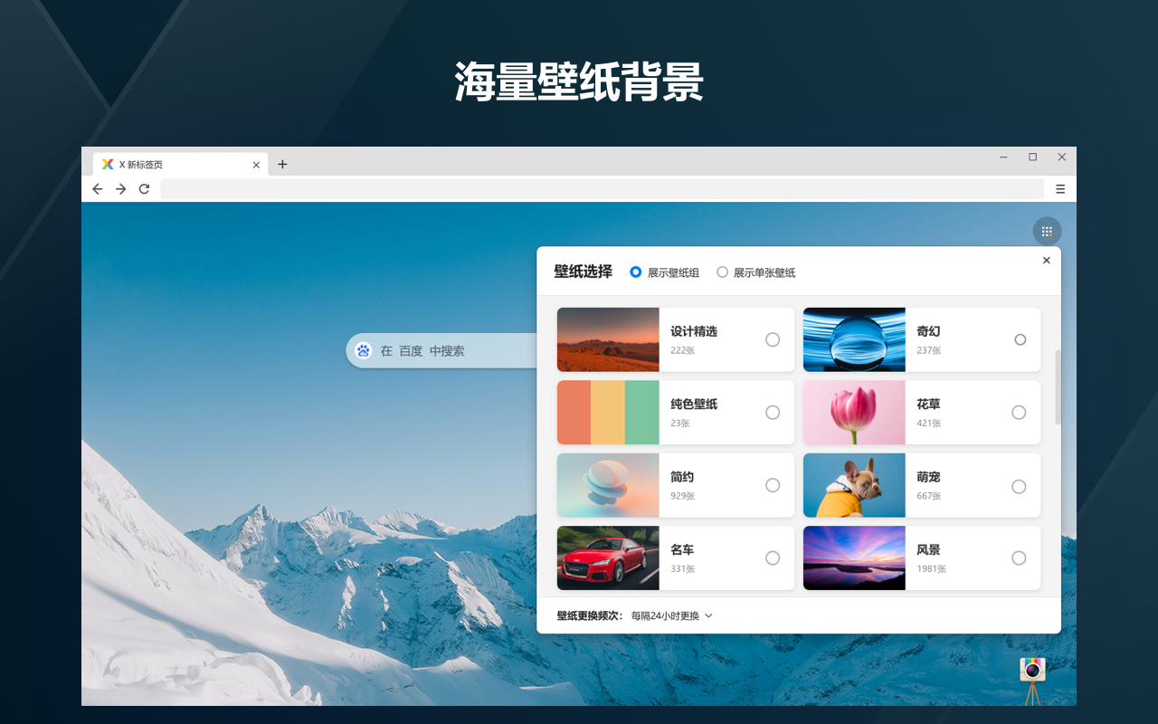 X新标签页 chrome谷歌浏览器插件_扩展第3张截图