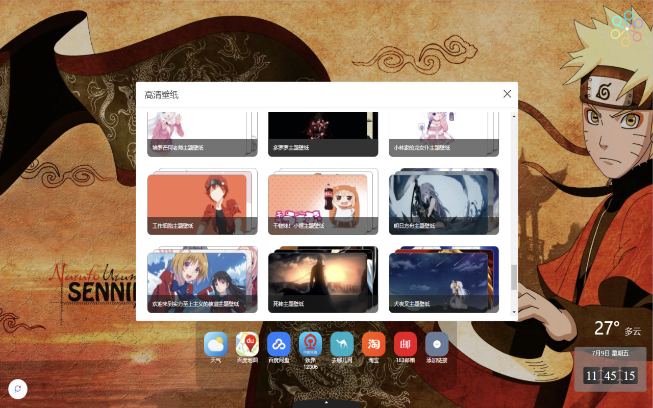 pick-newtab新标签页 chrome谷歌浏览器插件_扩展第1张截图