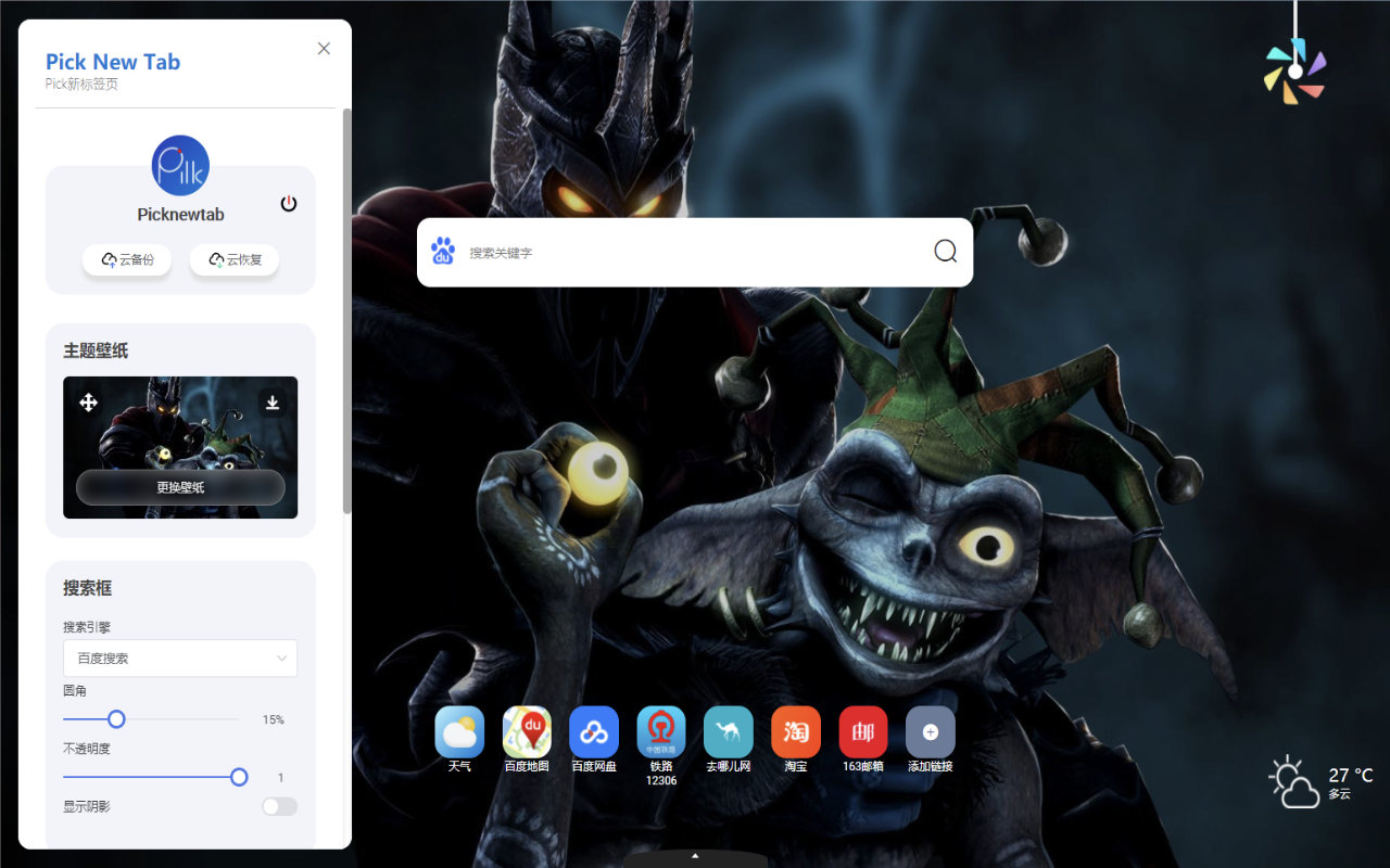 pick-newtab新标签页 chrome谷歌浏览器插件_扩展第2张截图