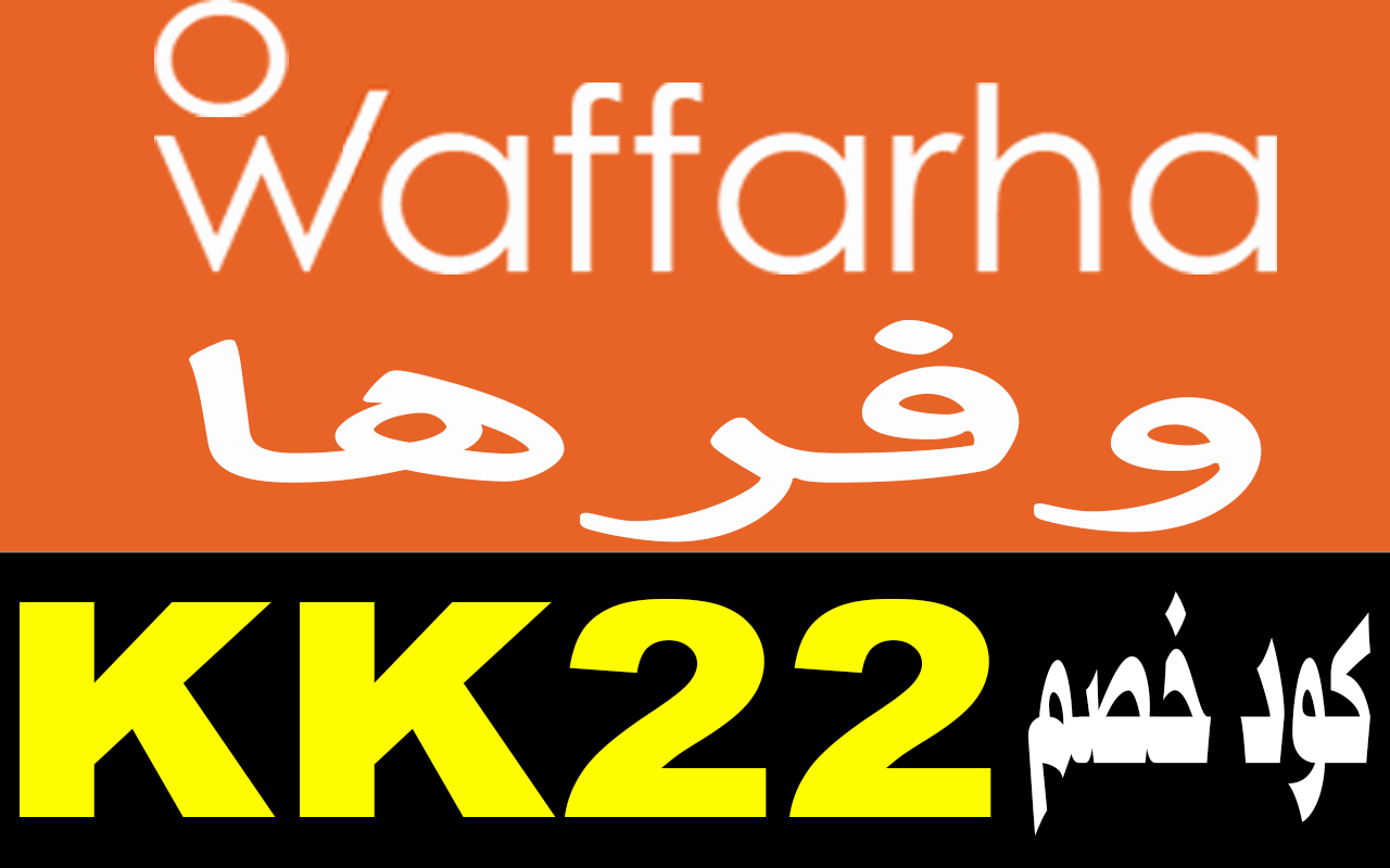 كود خصم وفرها مصر 2024 لعروض ابلكيشن وفرها chrome谷歌浏览器插件_扩展第1张截图