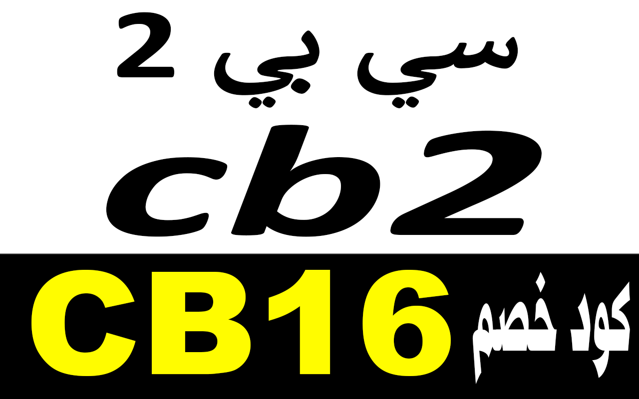 كود خصم سي بي 2 2024 لكل الاثاث والمفروشات chrome谷歌浏览器插件_扩展第1张截图