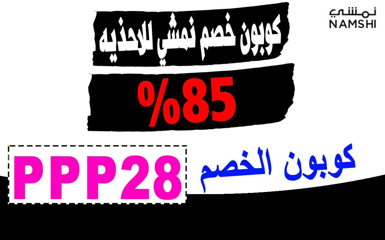 كوبون خصم نمشي للاحذيه 2024 لتخفيض 85% مجانا chrome谷歌浏览器插件_扩展第1张截图