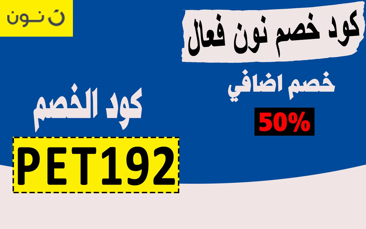 كود خصم نون فعال 100% لكل ماتبغي اليوم chrome谷歌浏览器插件_扩展第1张截图