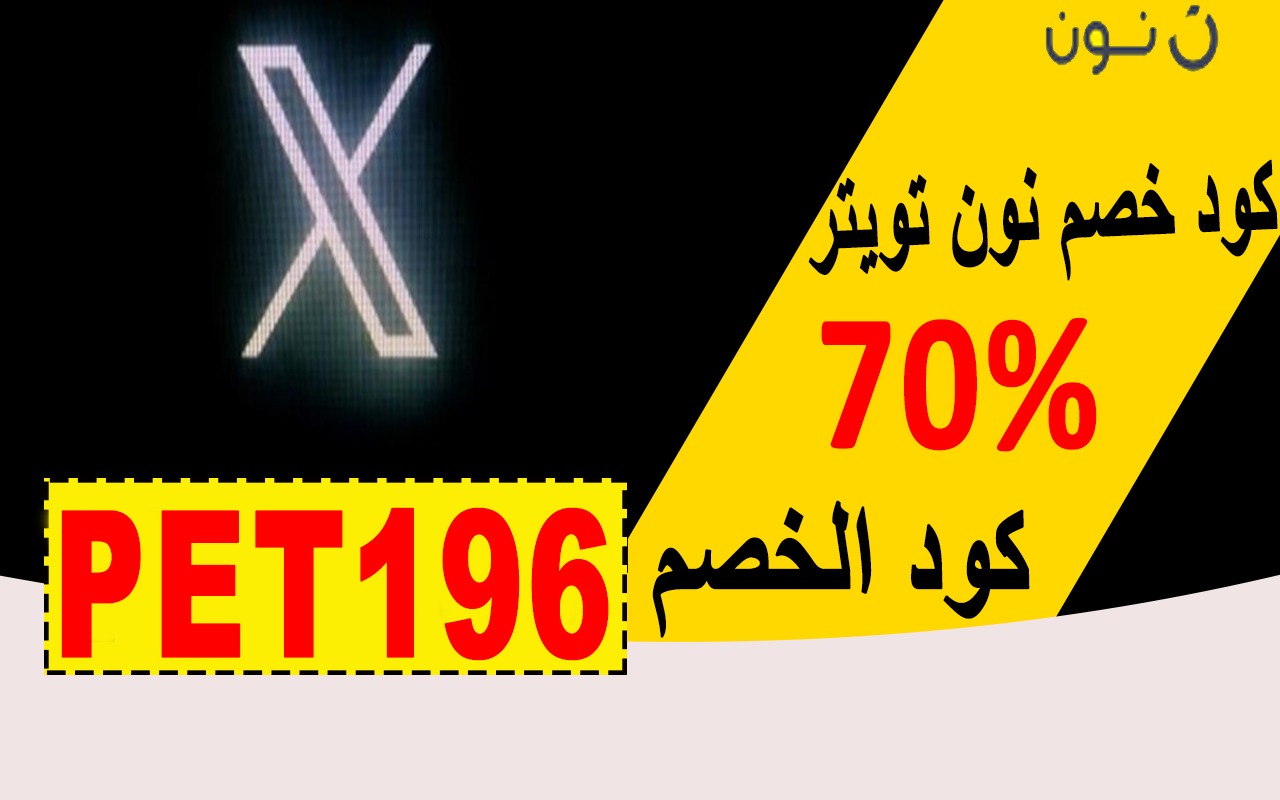 كود خصم نون تويتر 2024 لتوفير المال باستمرار chrome谷歌浏览器插件_扩展第1张截图