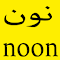 كود خصم نون 15% مصر للمخفض والغير مخفض