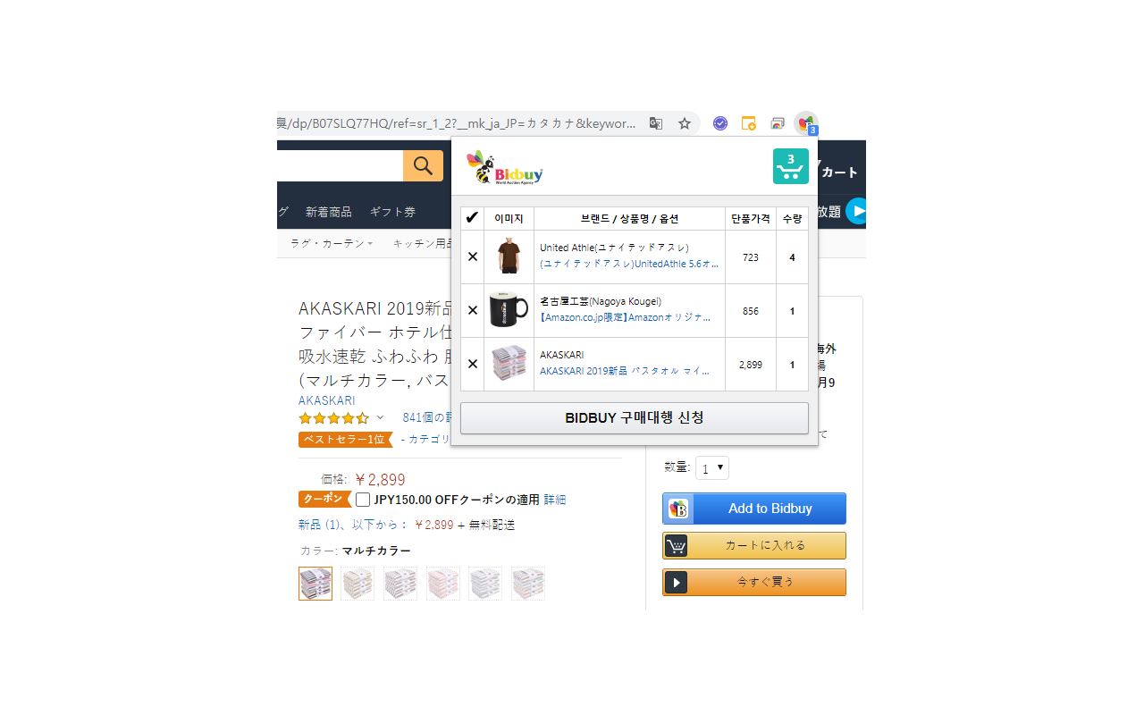 비드바이코리아 구매대행 chrome谷歌浏览器插件_扩展第1张截图