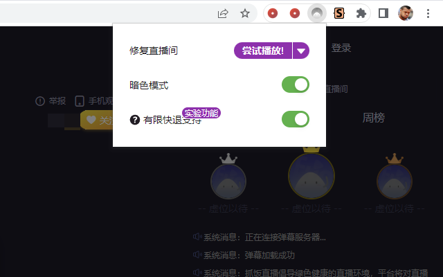 抓饭直播助手 chrome谷歌浏览器插件_扩展第2张截图