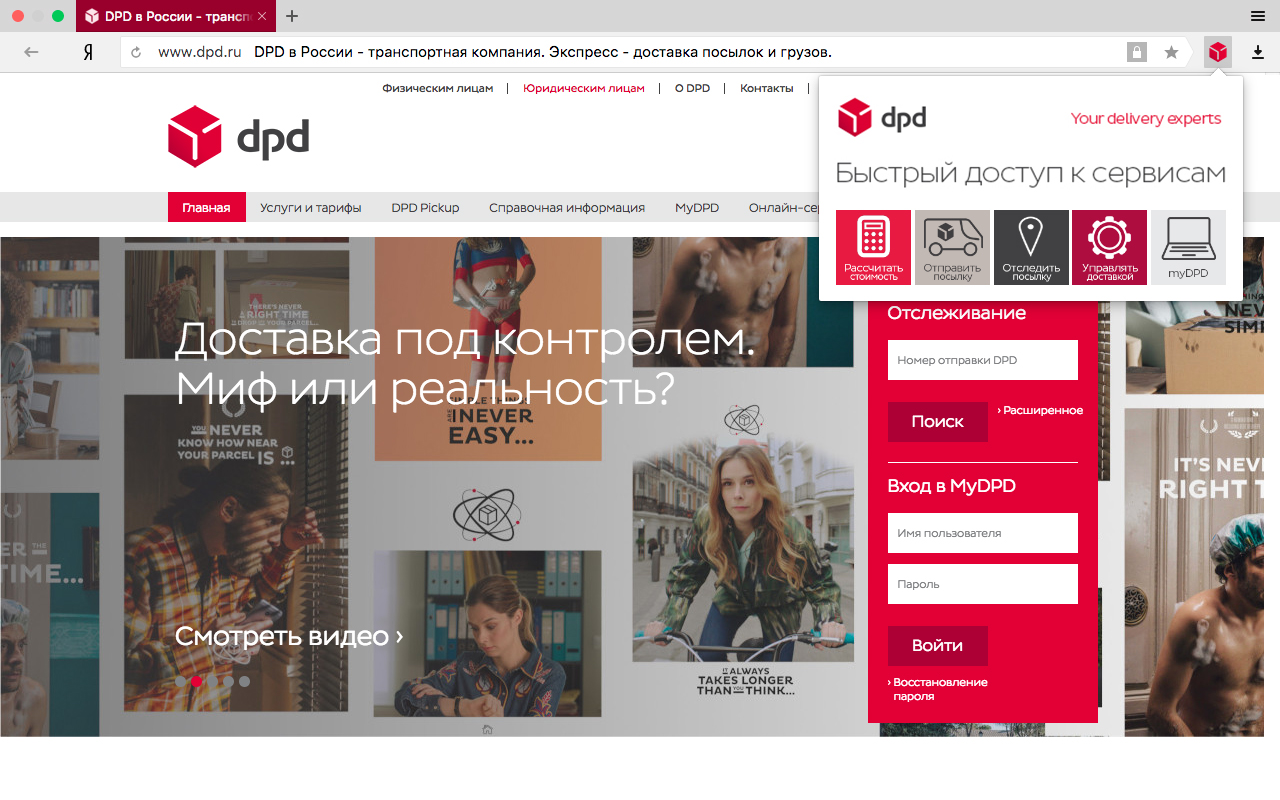 Сервисы DPD в Вашем браузере chrome谷歌浏览器插件_扩展第1张截图