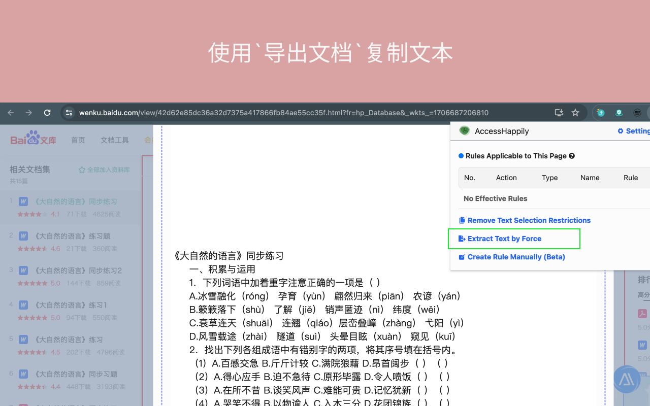 网页清道夫 chrome谷歌浏览器插件_扩展第2张截图