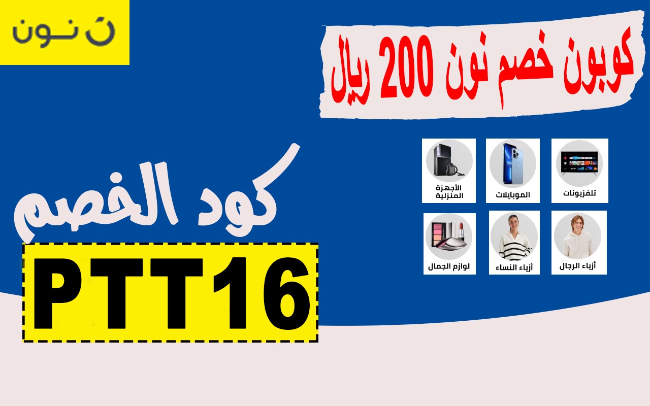 كوبون خصم نون 200 ريال لسلتك الشرائية مجانا chrome谷歌浏览器插件_扩展第1张截图