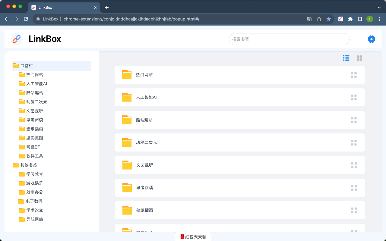 LinkBox-书签管理工具 chrome谷歌浏览器插件_扩展第1张截图