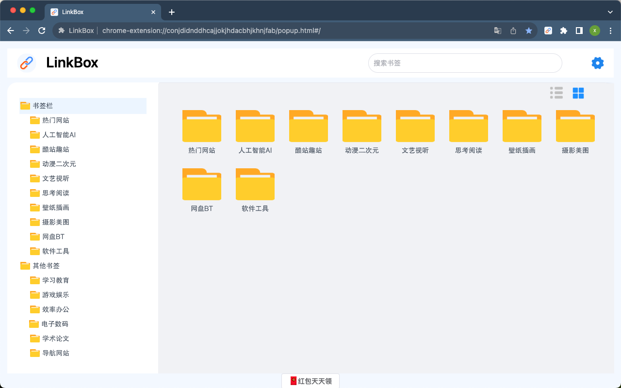 LinkBox-书签管理工具 chrome谷歌浏览器插件_扩展第2张截图