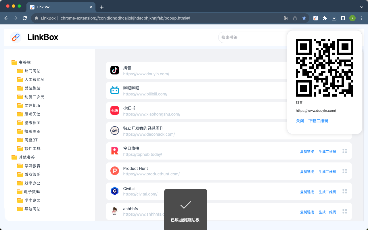 LinkBox-书签管理工具 chrome谷歌浏览器插件_扩展第3张截图
