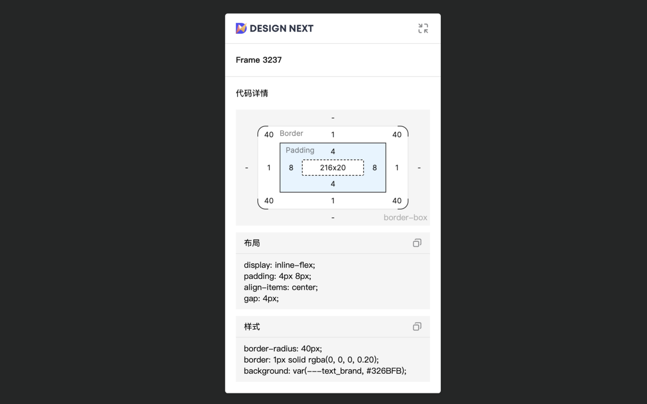 DesignNext chrome谷歌浏览器插件_扩展第1张截图