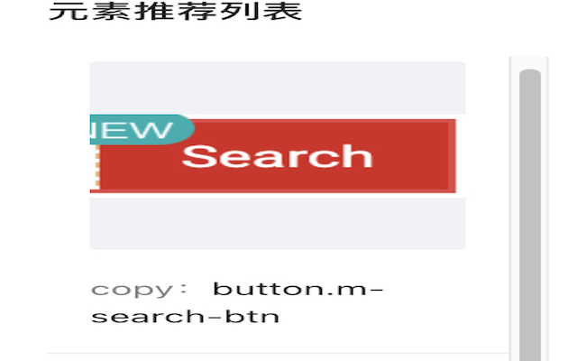 Web元素捕手 chrome谷歌浏览器插件_扩展第3张截图