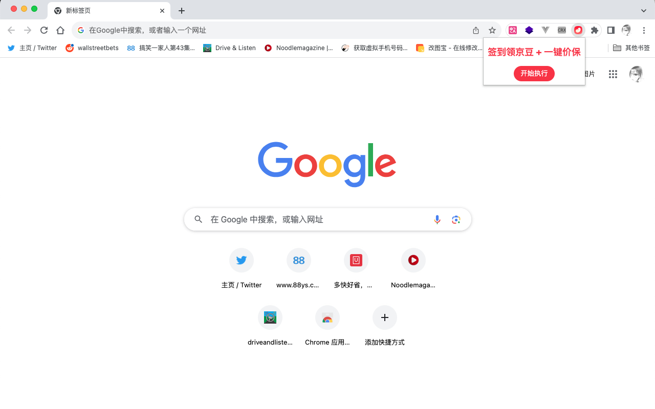 签到领京豆 + 一键价保 chrome谷歌浏览器插件_扩展第1张截图