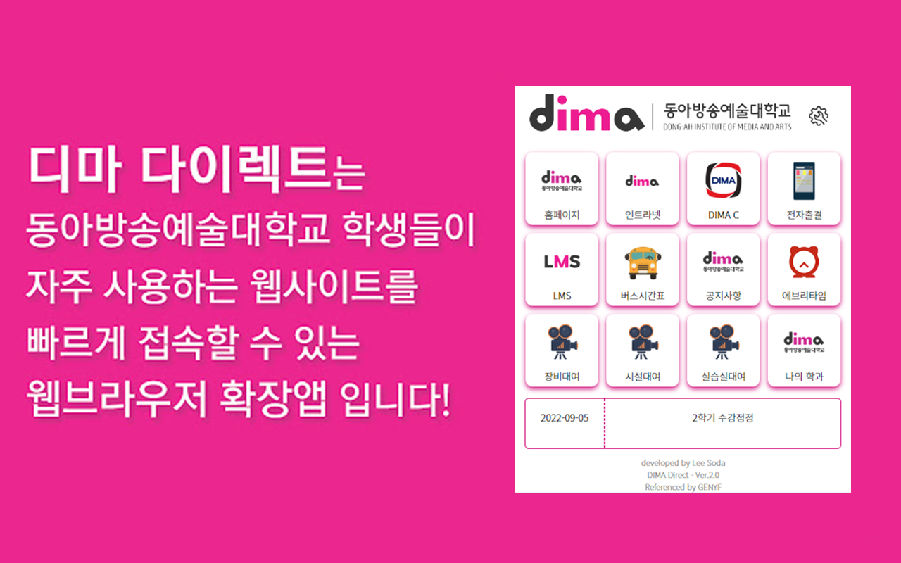디마 다이렉트 - DIMA Direct chrome谷歌浏览器插件_扩展第4张截图