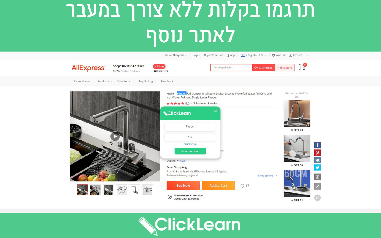 English to Hebrew Translator chrome谷歌浏览器插件_扩展第5张截图