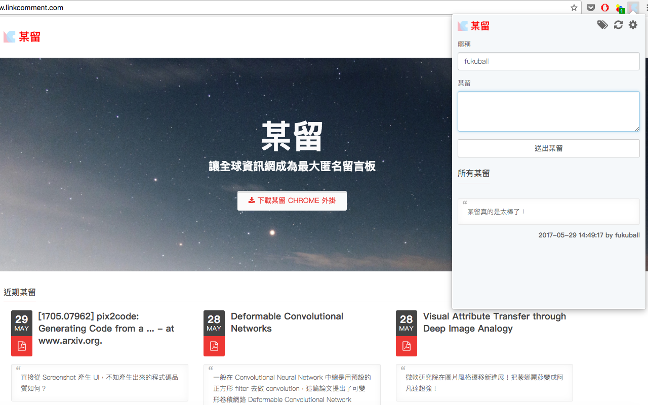LinkComment 某留 chrome谷歌浏览器插件_扩展第4张截图