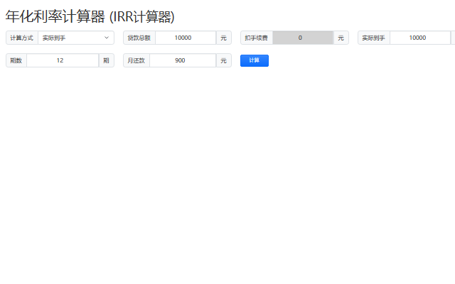 IRR年化利率计算器 chrome谷歌浏览器插件_扩展第1张截图