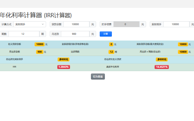 IRR年化利率计算器 chrome谷歌浏览器插件_扩展第2张截图