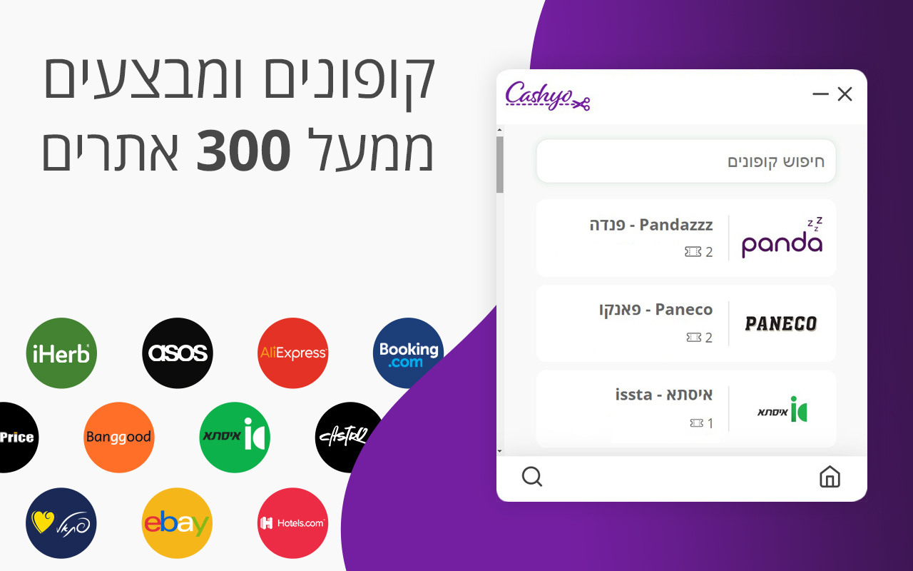 cashyo.co.il - אתר הקופונים של ישראל chrome谷歌浏览器插件_扩展第1张截图