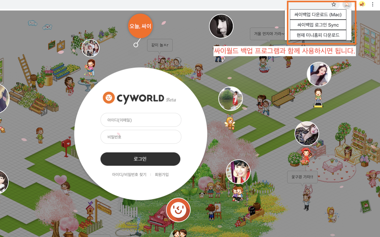 싸이월드 백업v chrome谷歌浏览器插件_扩展第1张截图