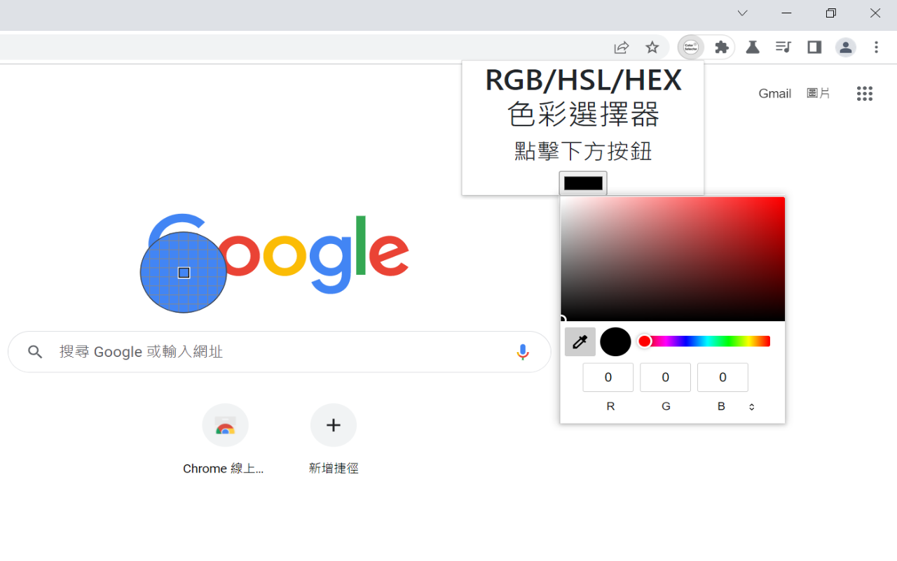 色彩選擇器 chrome谷歌浏览器插件_扩展第1张截图