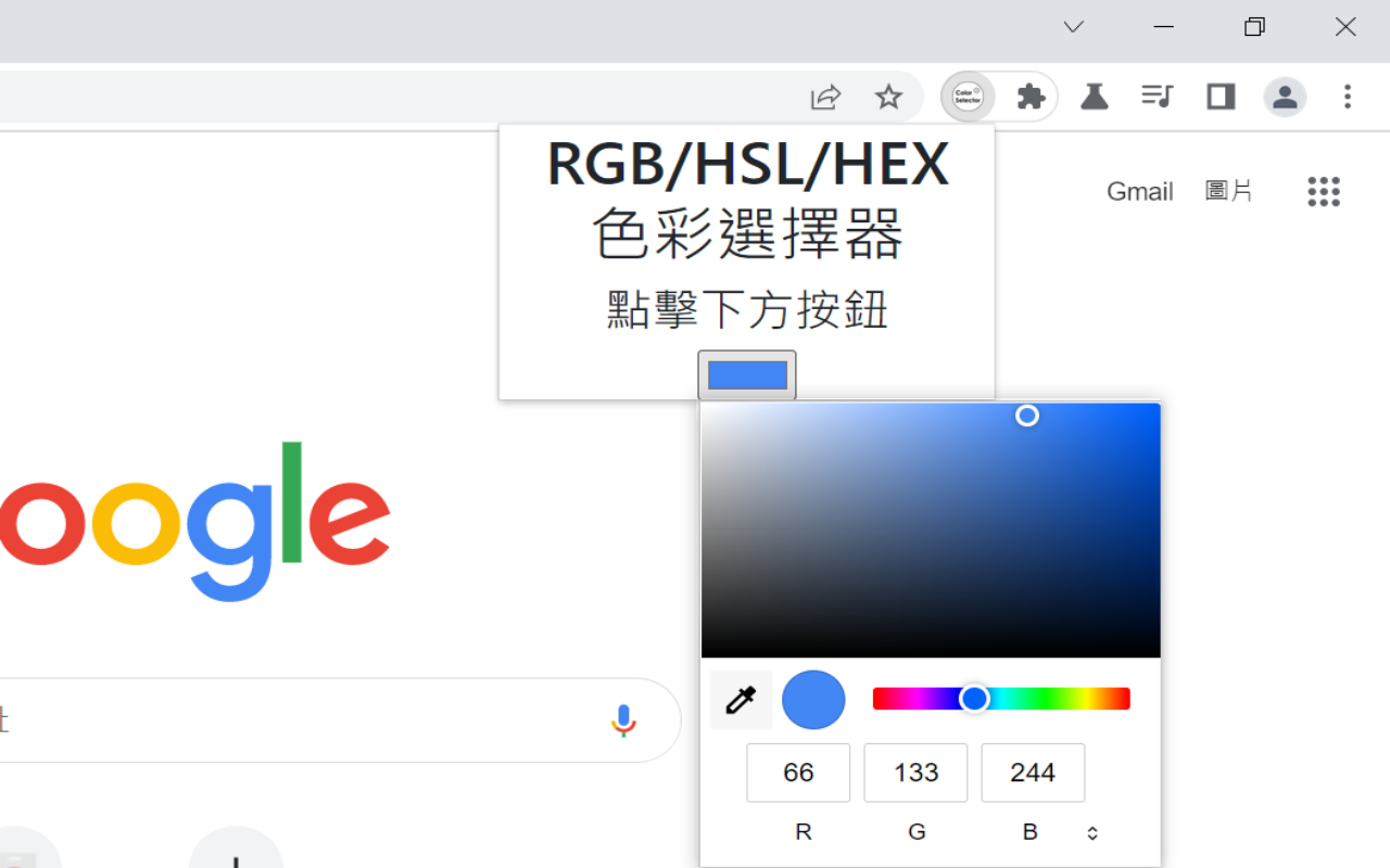 色彩選擇器 chrome谷歌浏览器插件_扩展第2张截图