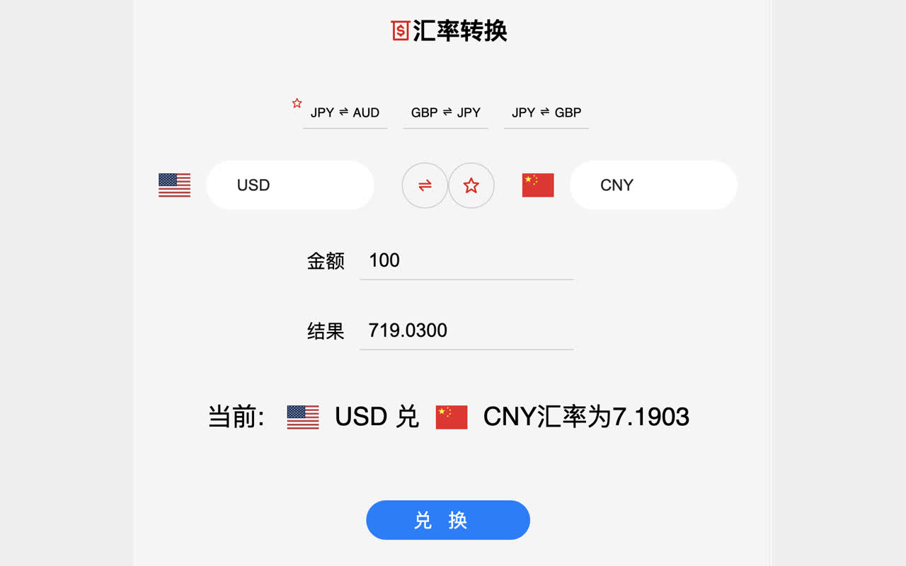 货币汇率计算器 chrome谷歌浏览器插件_扩展第1张截图