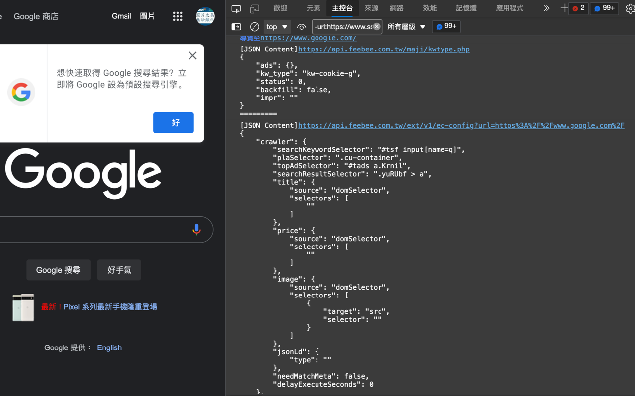 API Sniffer chrome谷歌浏览器插件_扩展第1张截图